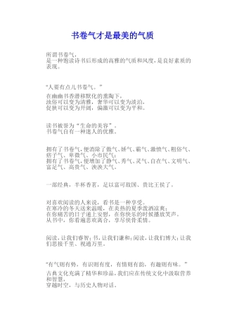 书卷气才是最美的气质