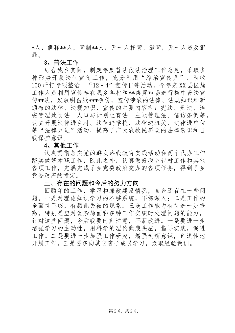 优秀的所长述职报告_第2页