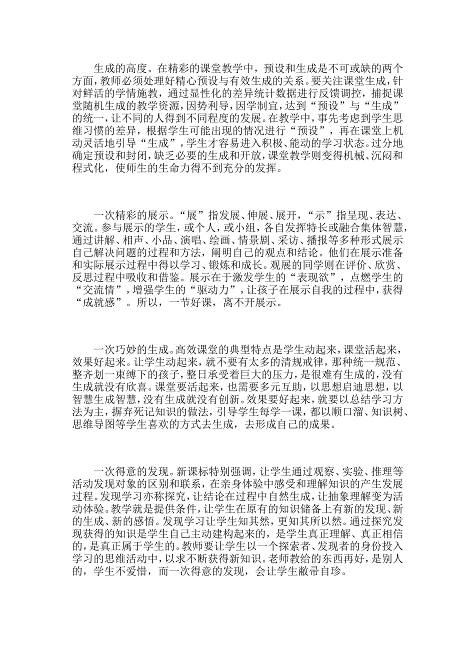 高效课堂 (3)_第2页