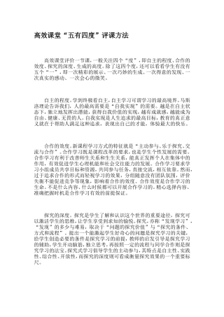 高效课堂 (3)