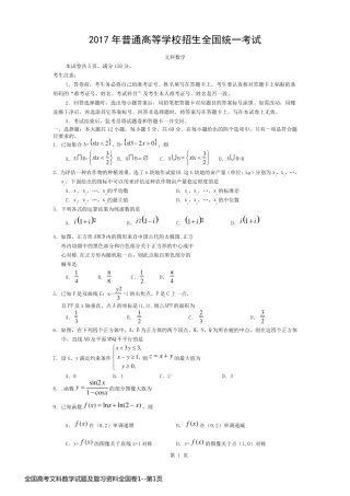 全国高考文科数学试题及复习资料全国卷1