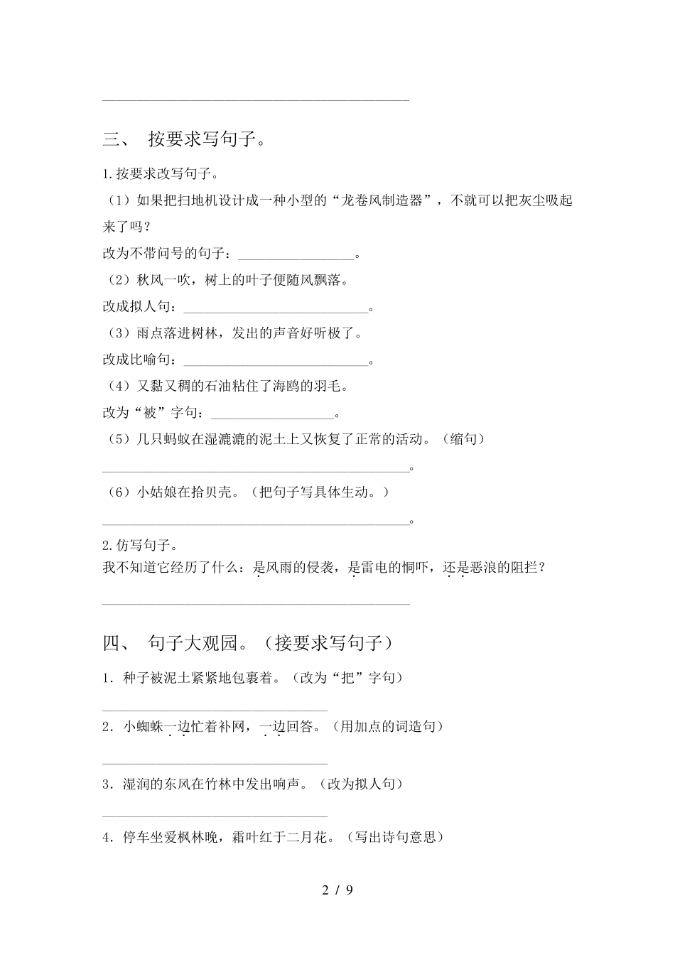 三年级人教版语文下学期按要求写句子课堂知识练习题含答案 _第2页