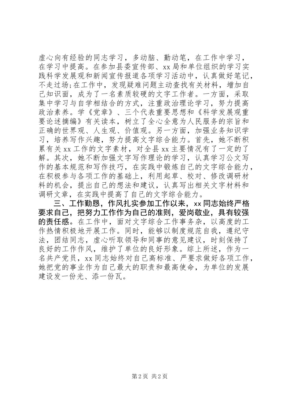 七一党建推优事迹_第2页