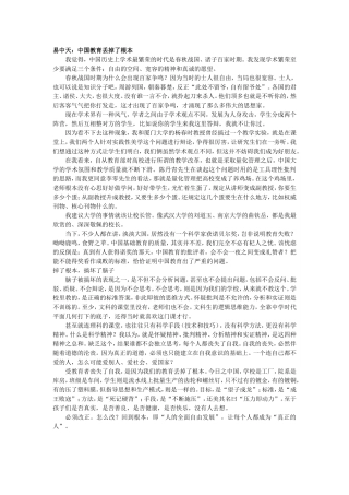 易中天：中国教育丢掉了根本
