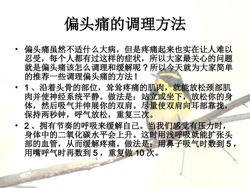 偏头痛的调理方法_第2页