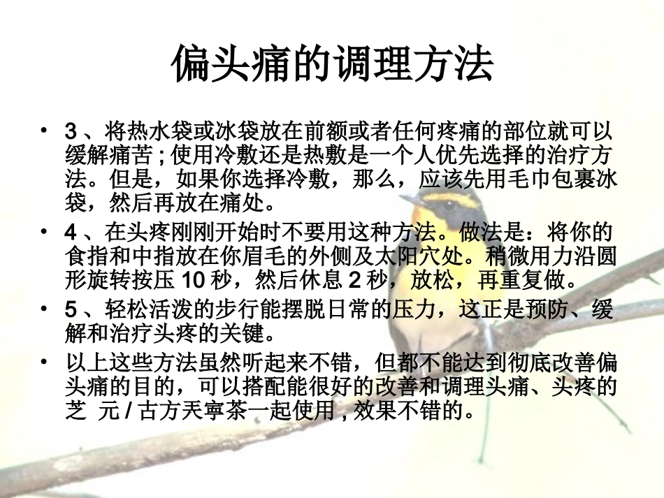 偏头痛的调理方法_第3页