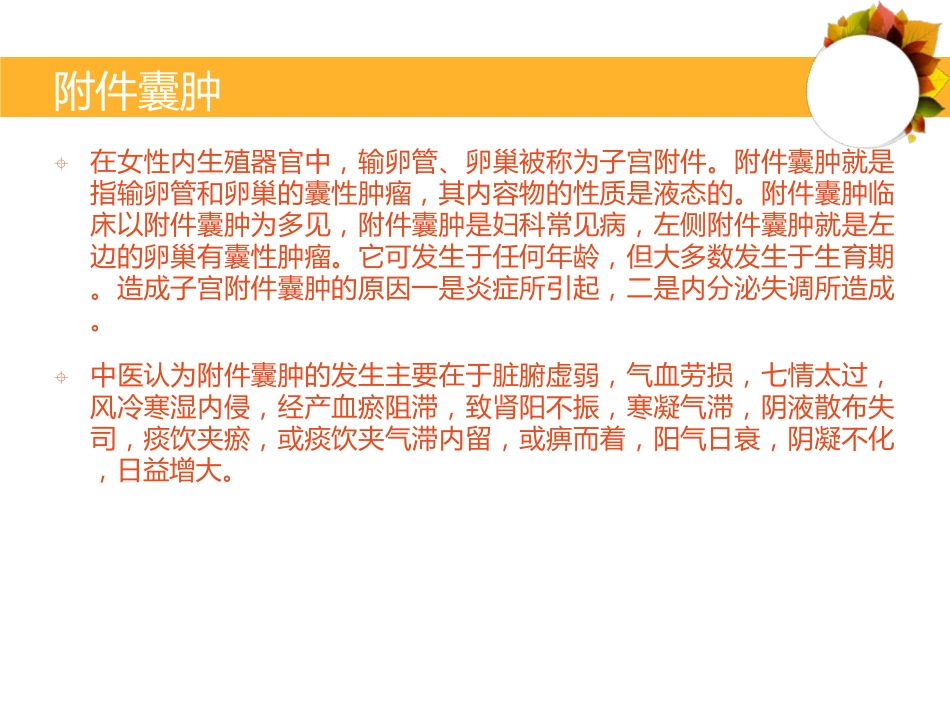 女性附件囊肿的症状_第2页