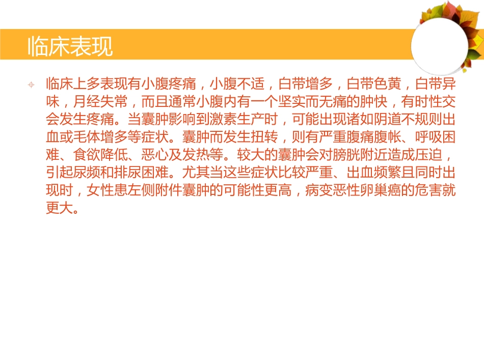 女性附件囊肿的症状_第3页