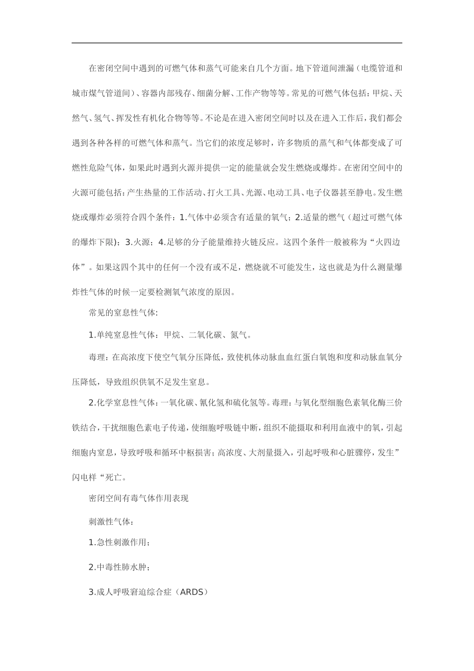 密闭空间作业_第2页