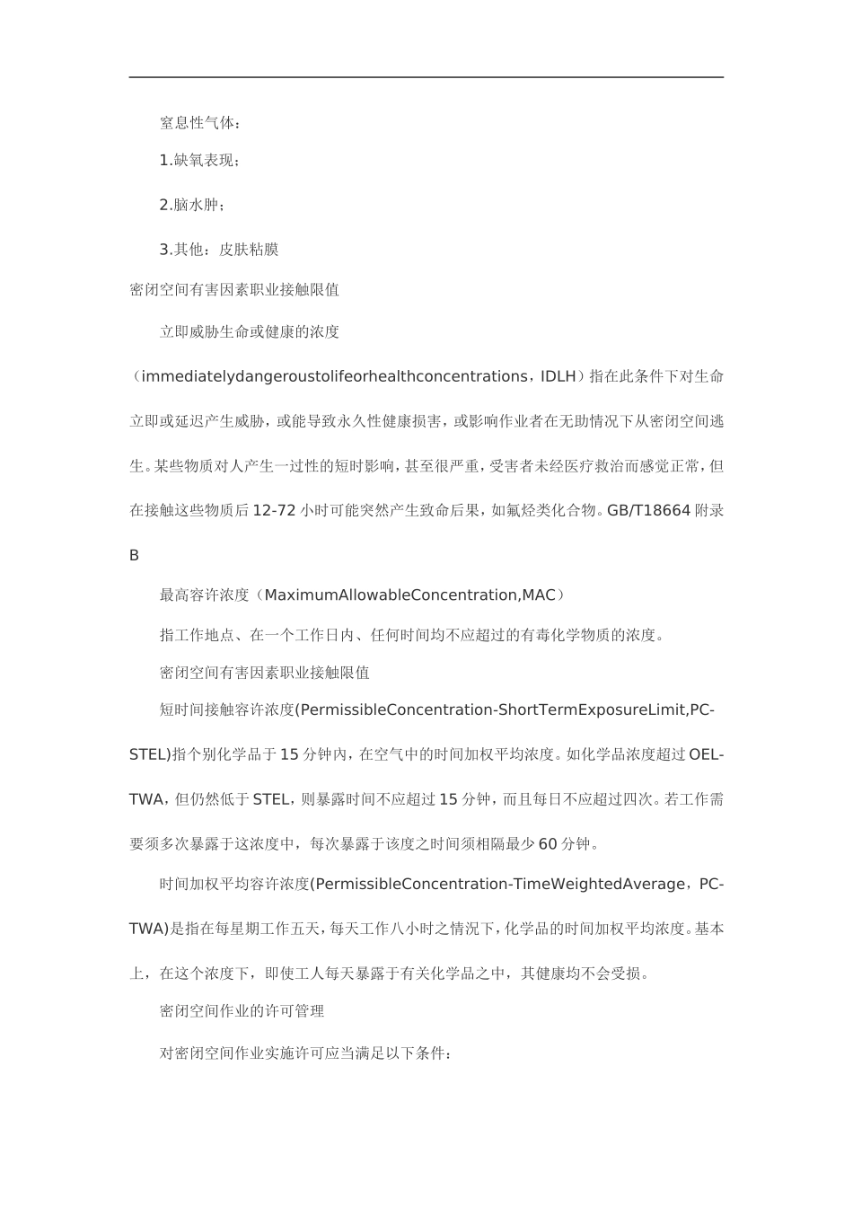 密闭空间作业_第3页