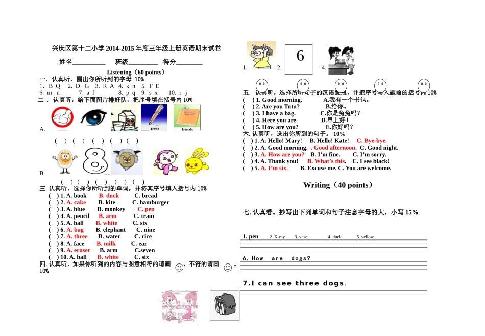 兴庆区第十二小学2014001于晶晶_第1页
