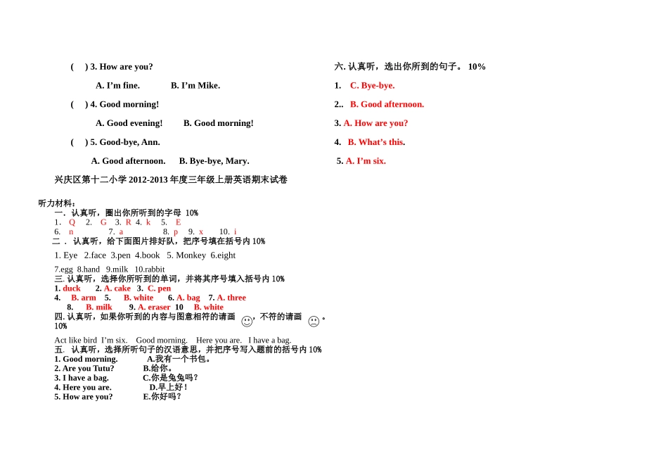 兴庆区第十二小学2014001于晶晶_第3页