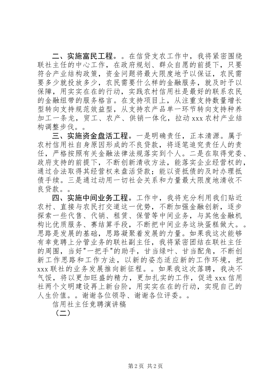 信用社主任竞聘演讲稿（二）_第2页