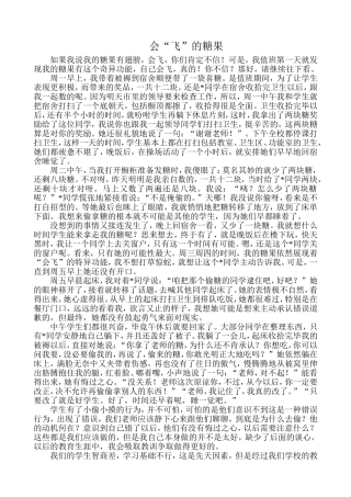 会“飞”的糖果