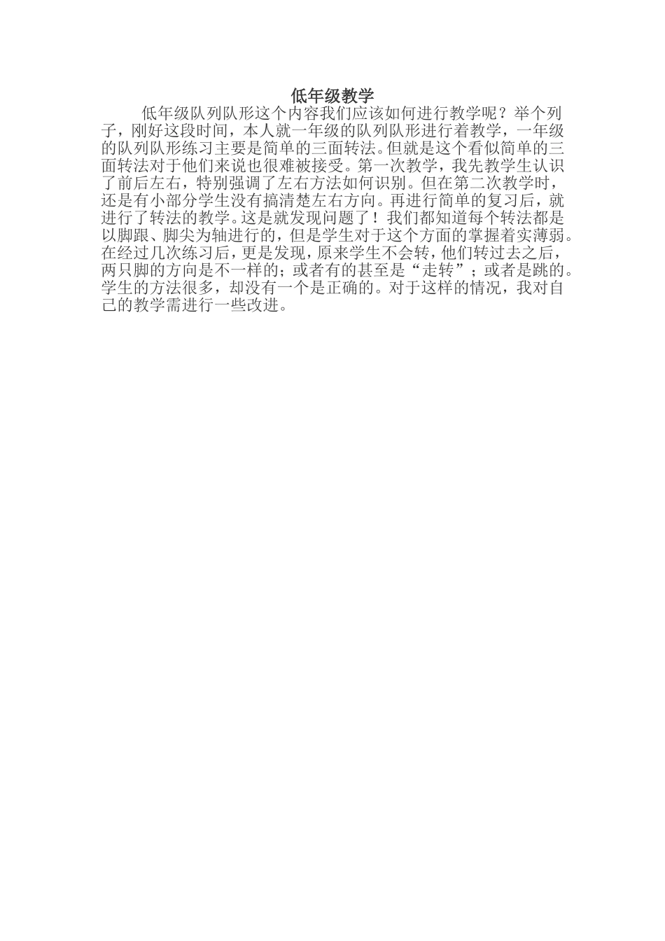 低年级体育教学_第1页