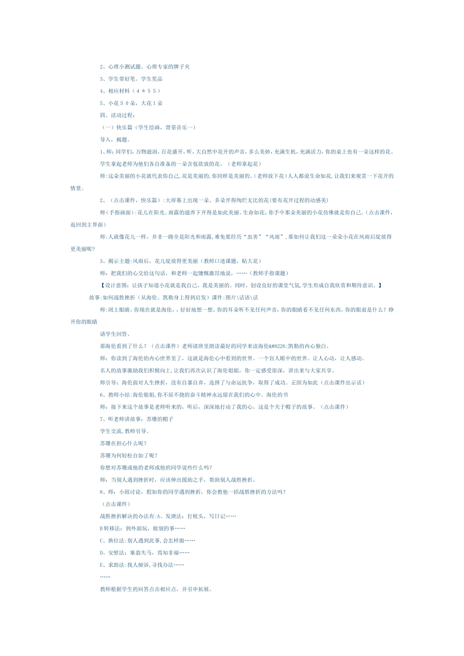 小学生心理健康教育活动课教案：风雨后，花儿绽放得更美丽_第2页