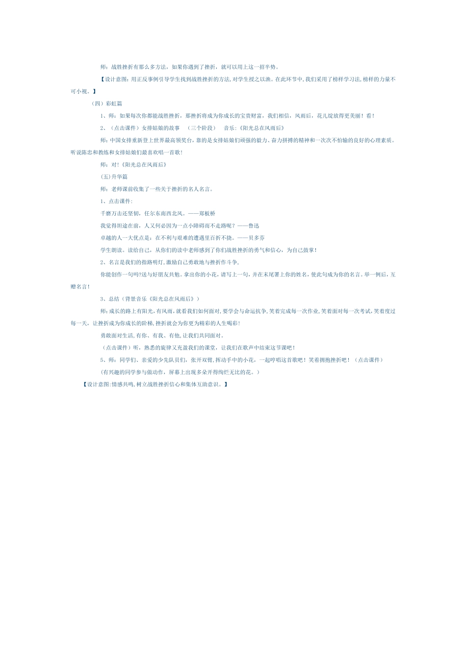 小学生心理健康教育活动课教案：风雨后，花儿绽放得更美丽_第3页