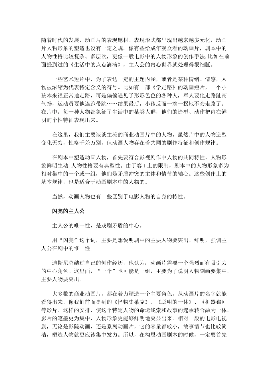 如何塑造动画角色(案例)_第1页