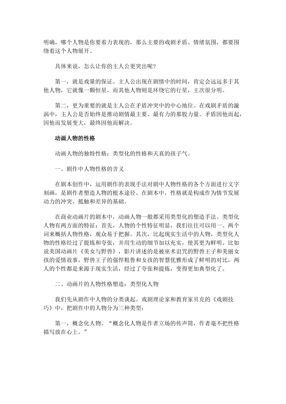 如何塑造动画角色(案例)_第2页