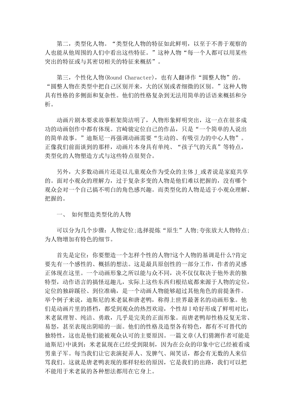 如何塑造动画角色(案例)_第3页