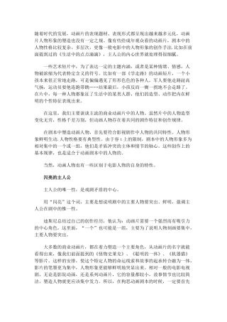 如何塑造动画角色(案例)