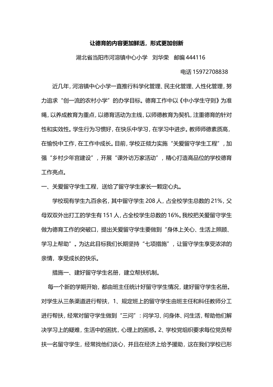 让学校德育的内容更加鲜活_第1页