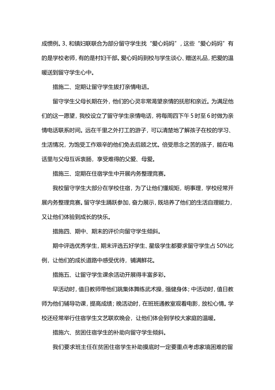 让学校德育的内容更加鲜活_第2页