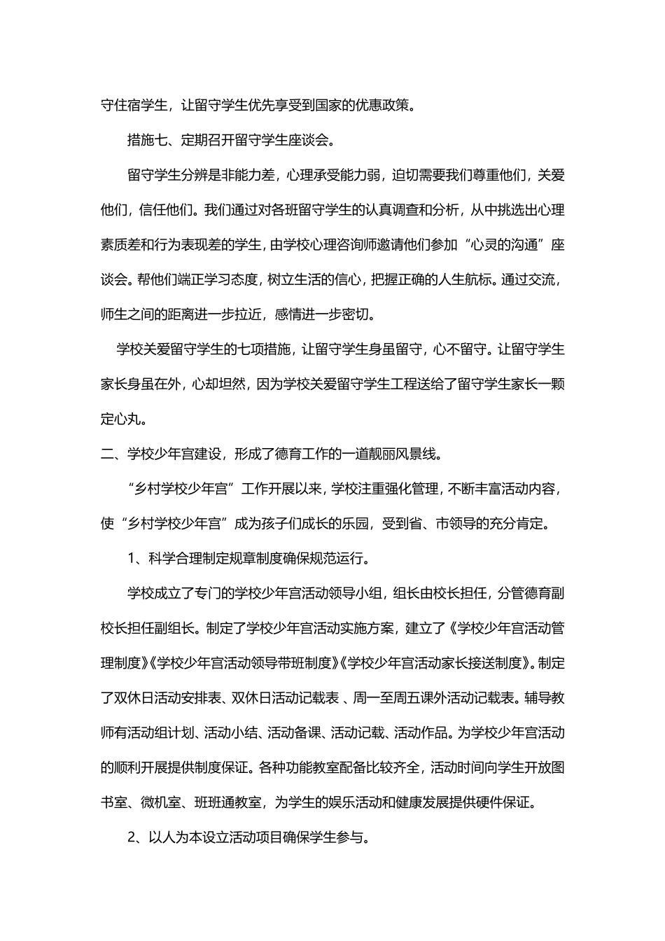 让学校德育的内容更加鲜活_第3页