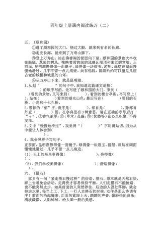 四年级上册课内阅读练习（二）