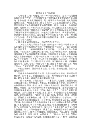 打开作文大门的钥匙