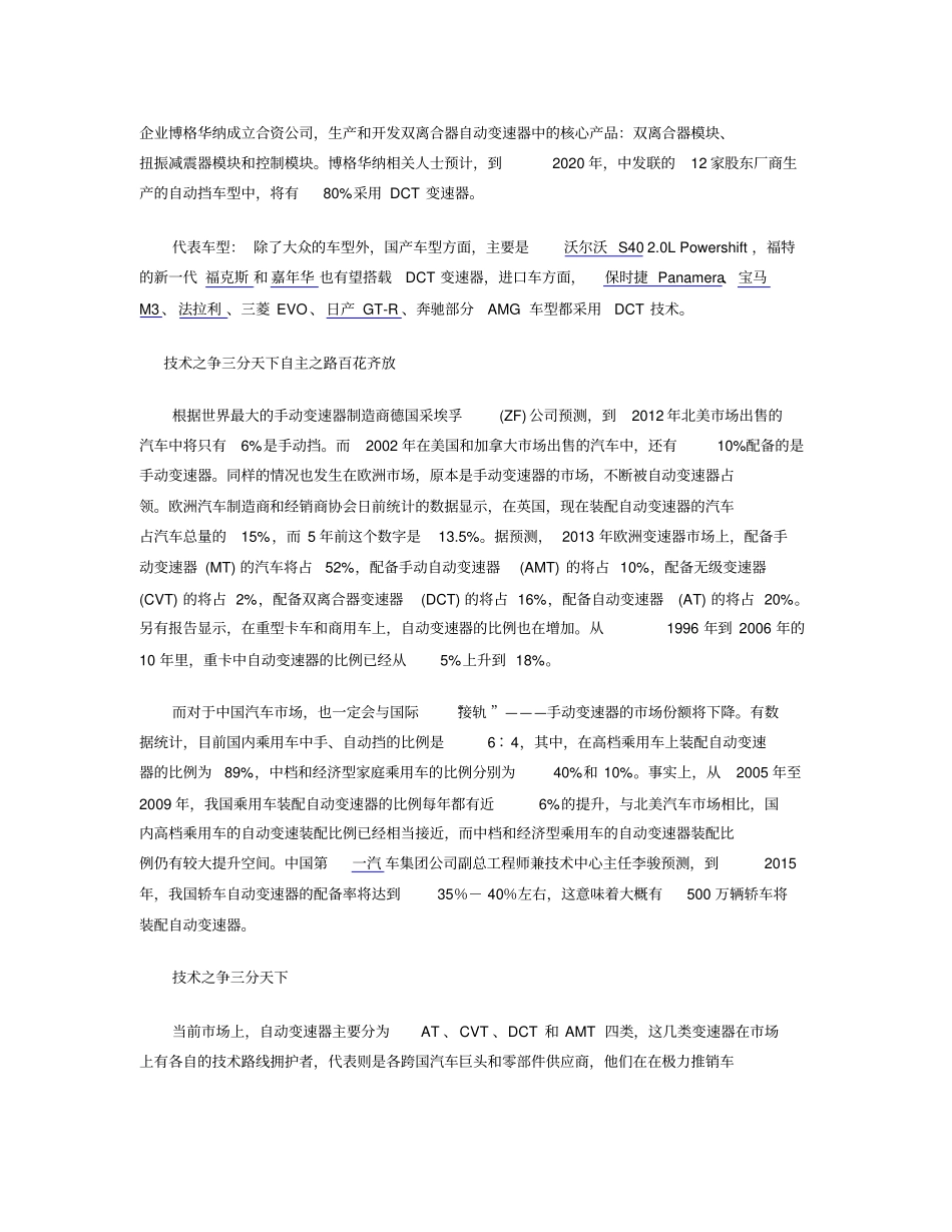 DCT自动变速器_第2页