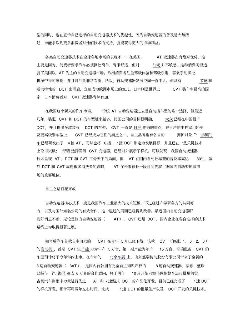 DCT自动变速器_第3页