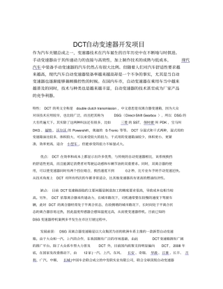 DCT自动变速器