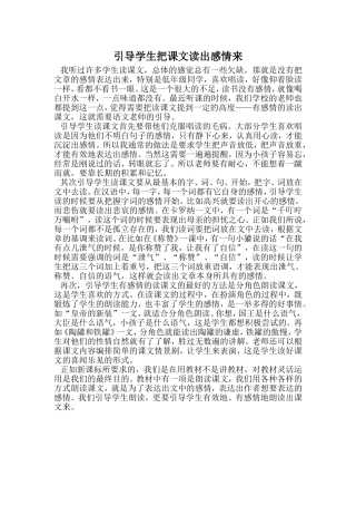 引导学生把课文读出感情来