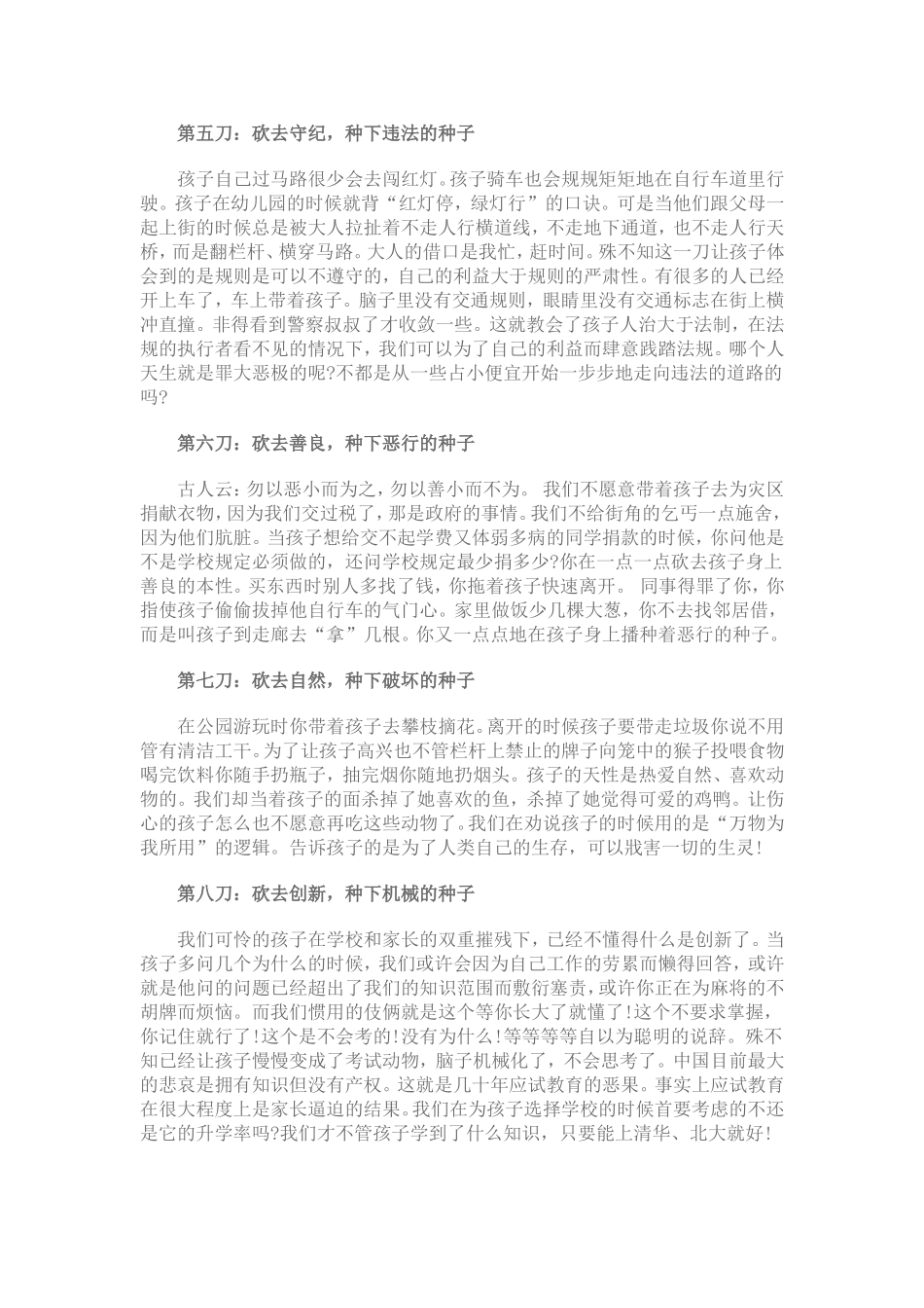 家长毁掉孩子一生的_第2页