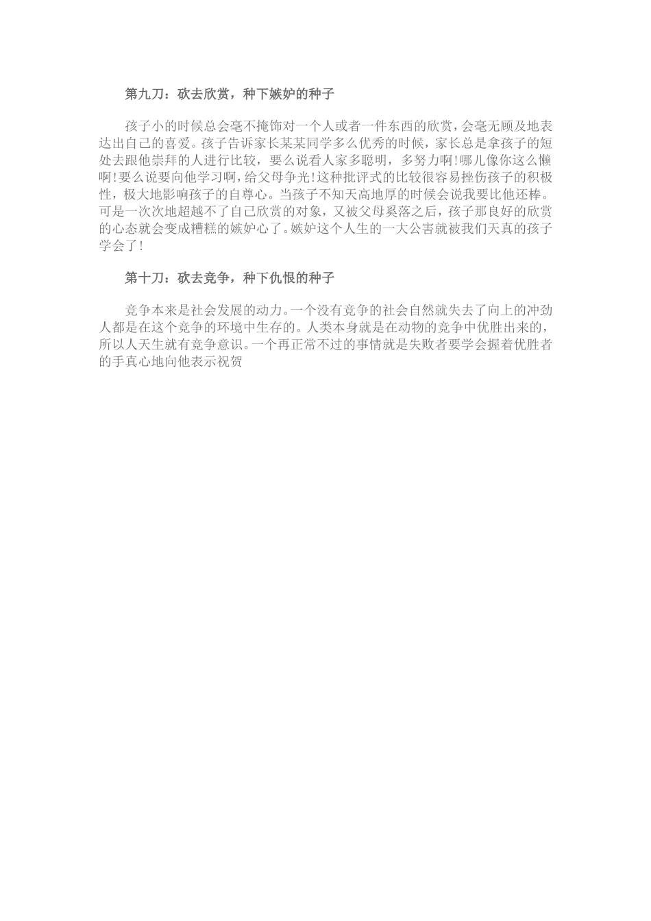家长毁掉孩子一生的_第3页