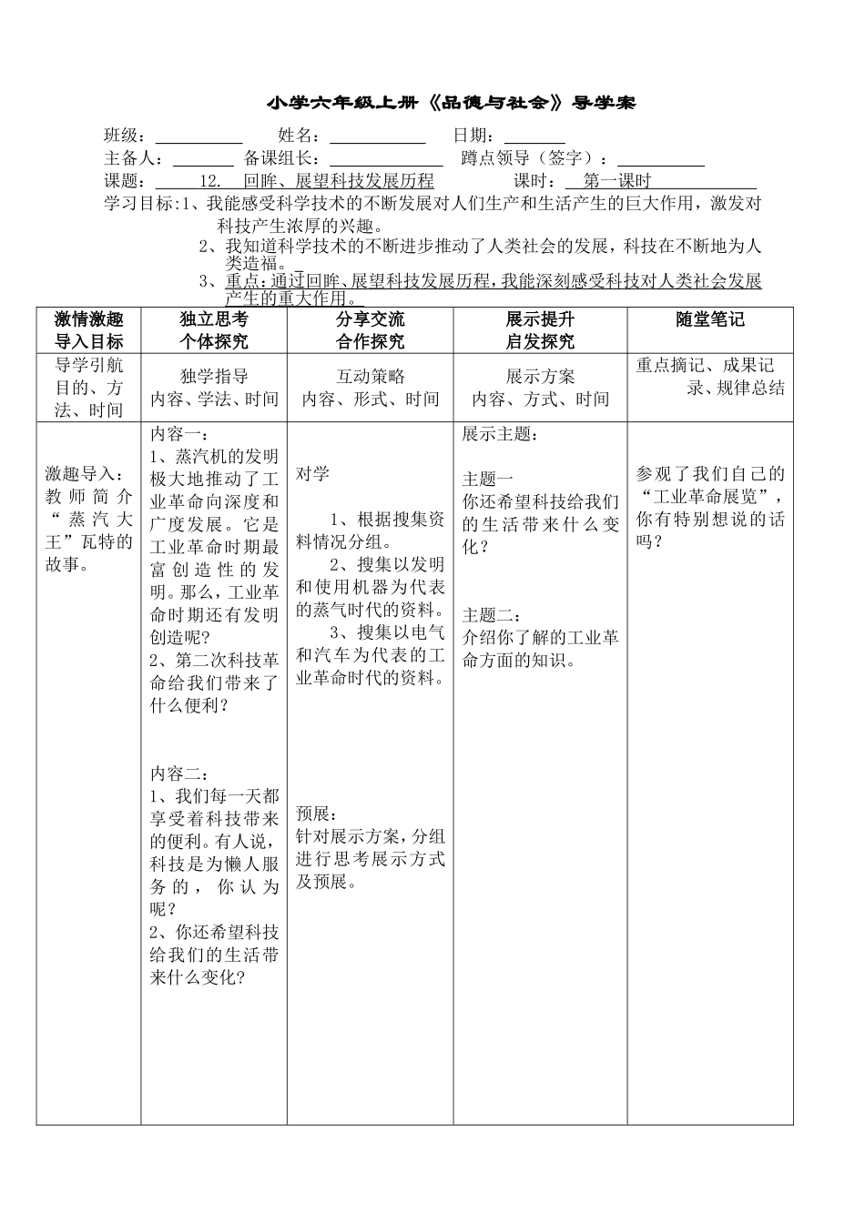 回眸展望科技发展历程第一课时_第1页