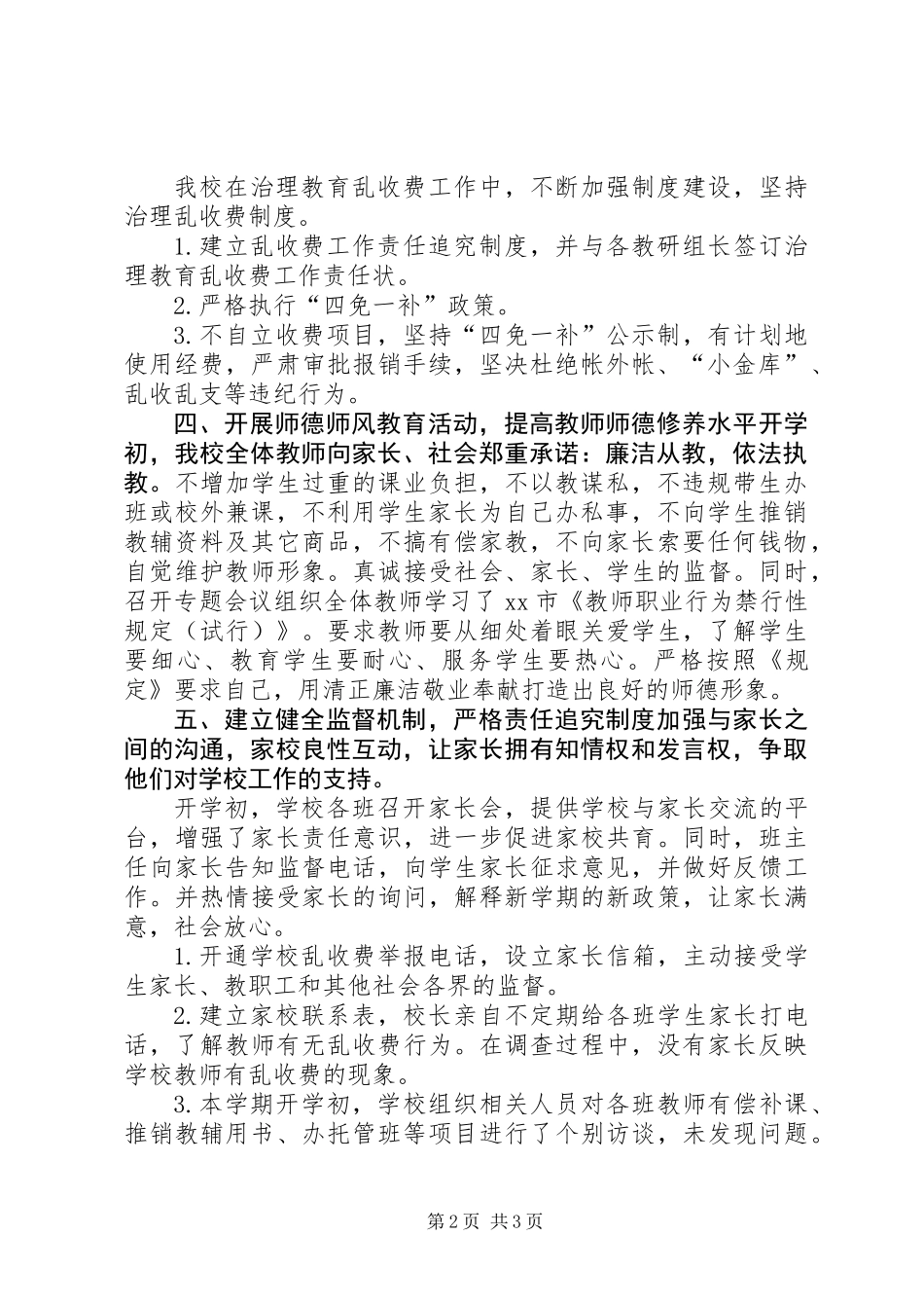 中学治理有偿补课工作总结_第2页