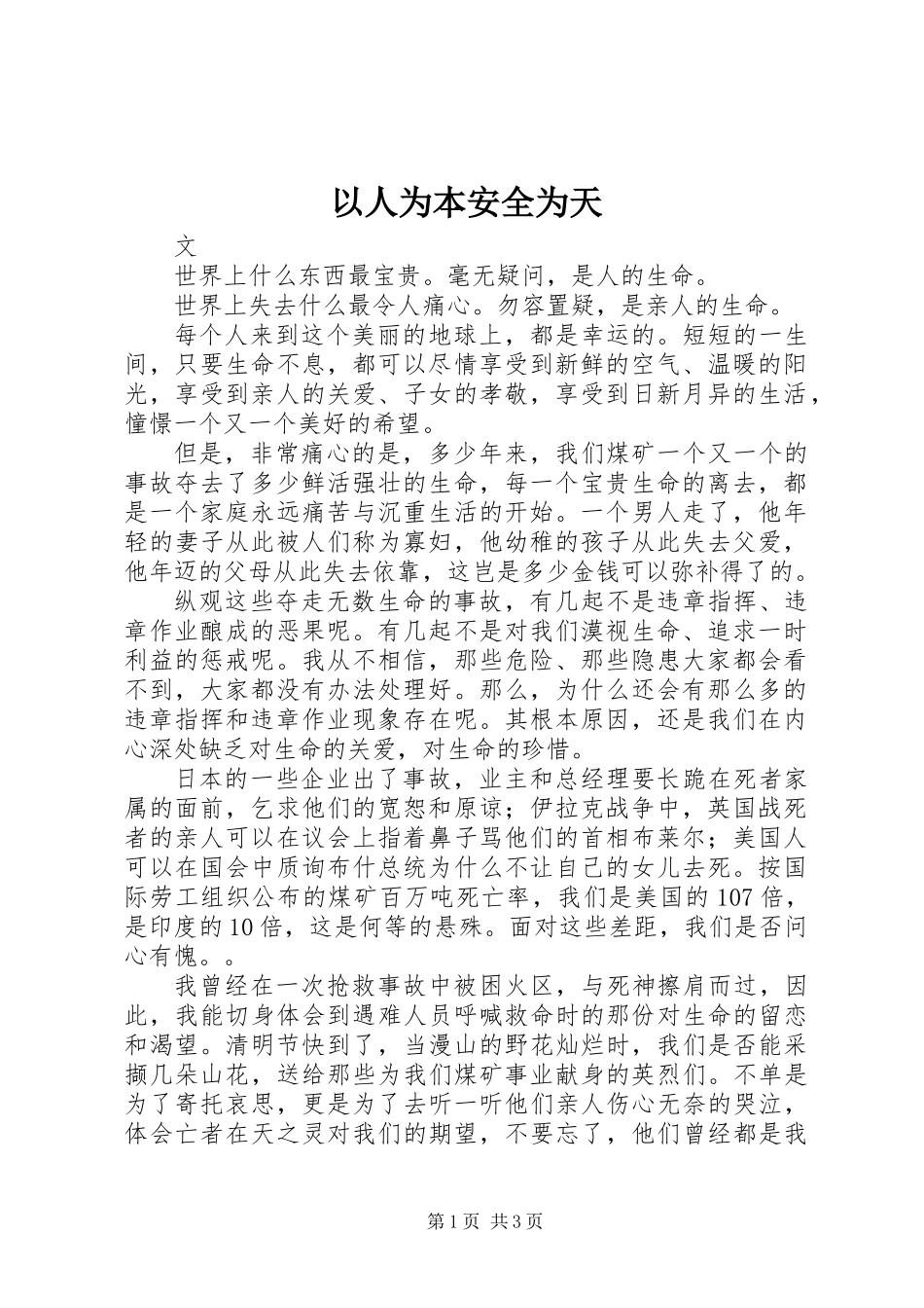 以人为本安全为天_第1页