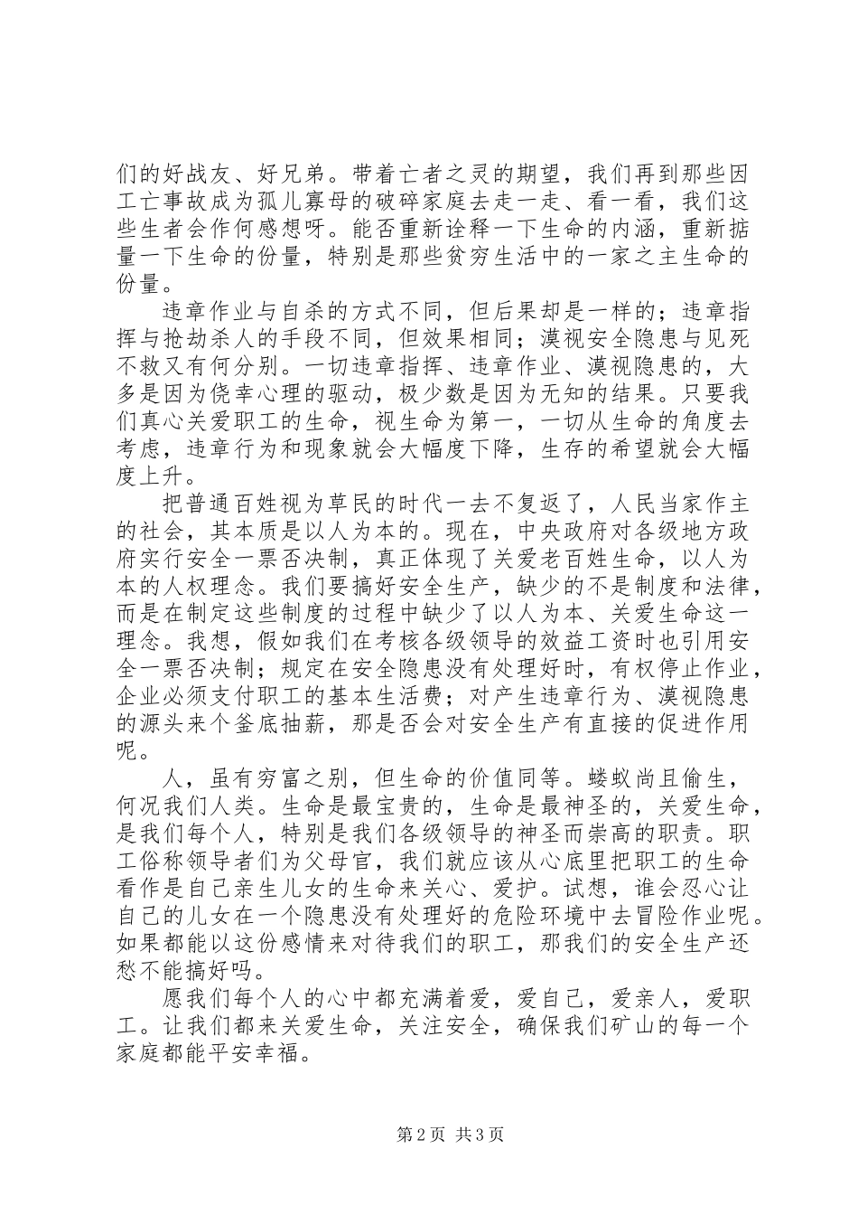 以人为本安全为天_第2页