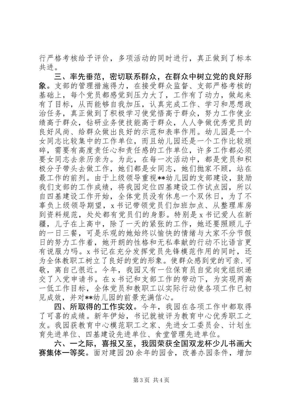优秀教育党务工作者先进事迹材料_第3页