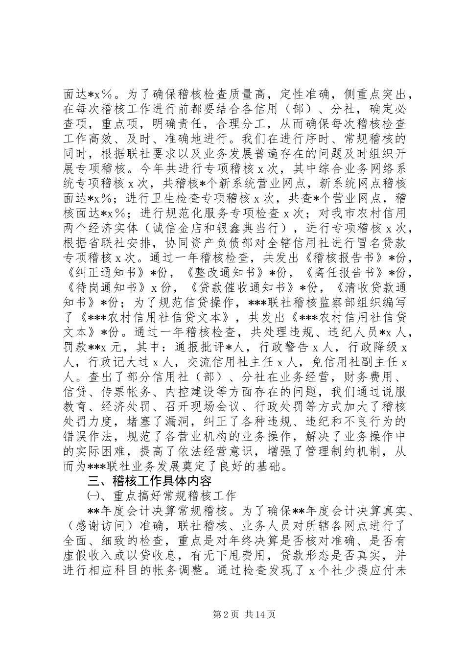 信用社稽核工作总结_第2页