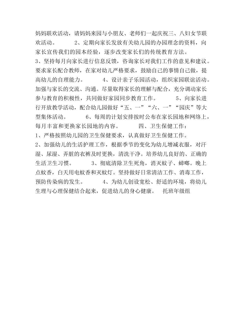 2020-2020学年托班年级组工作计划 _第2页