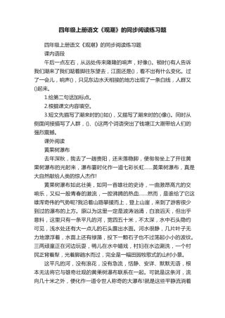 四年级上册语文《观潮》的同步阅读练习题 