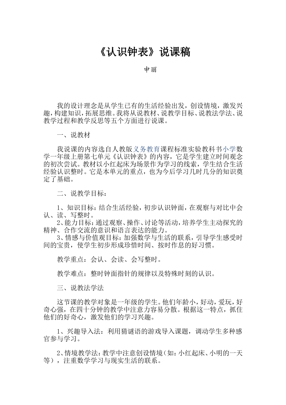 申丽说课稿及教案_第1页