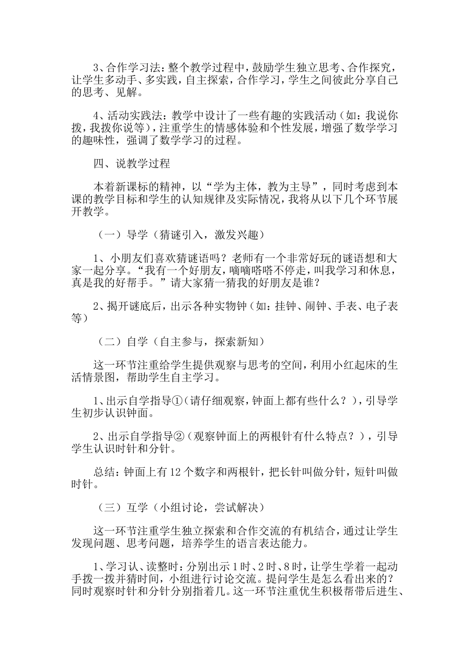申丽说课稿及教案_第2页