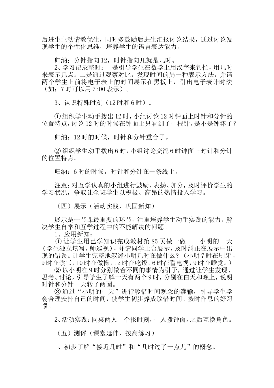 申丽说课稿及教案_第3页