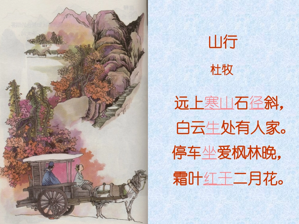 九月九日忆山东兄弟_第3页