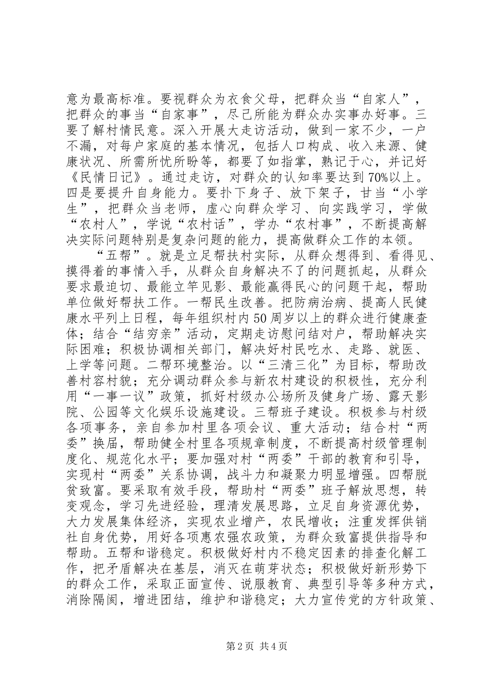 供销社驻村蹲点工作意见_第2页