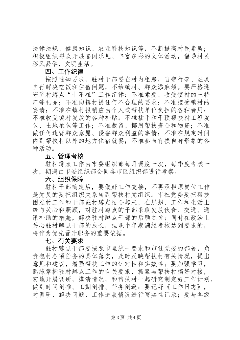 供销社驻村蹲点工作意见_第3页